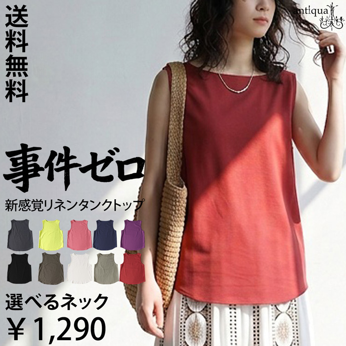 antiqua（アンティカ） リネン混 タンクトップ レディース