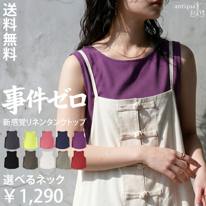 antiqua（アンティカ） リネン混 タンクトップ レディース