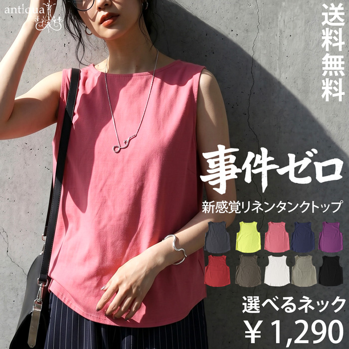 リネン混 タンクトップ レディース ノースリーブ 特別送料無料 ・30ptメール便可 | antiqua | 09