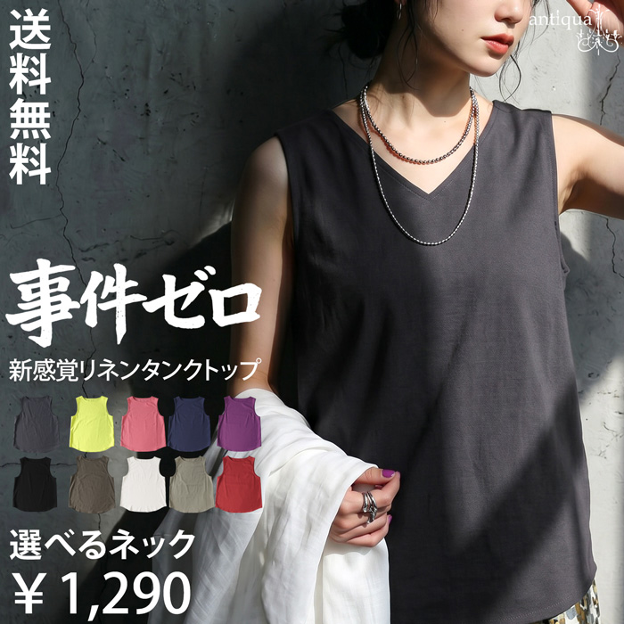 antiqua（アンティカ） リネン混 タンクトップ レディース