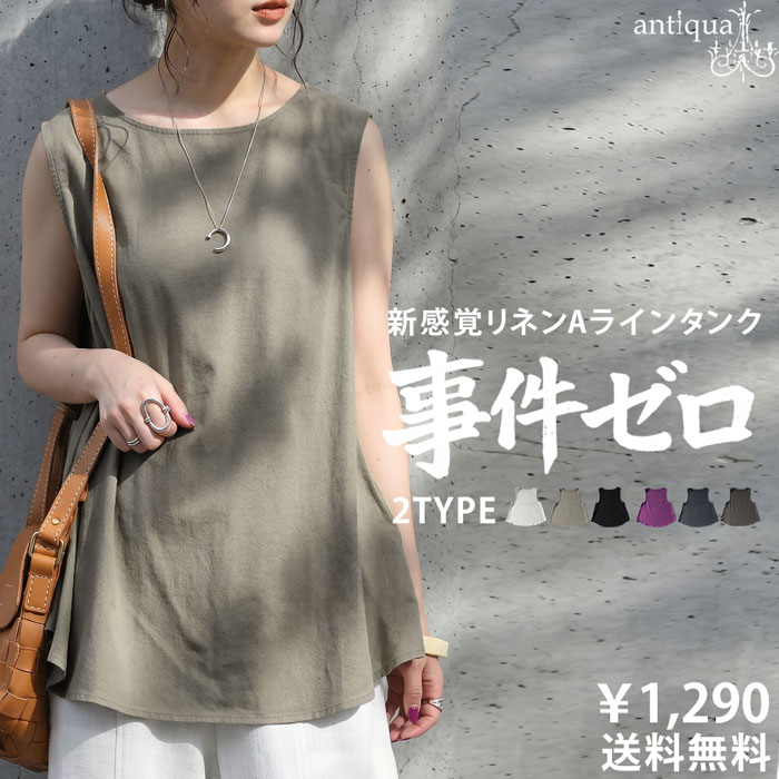antiqua（アンティカ） タンクトップ レディース フレア ノースリーブ