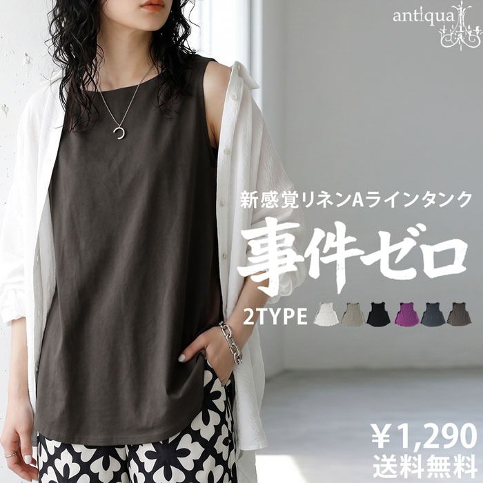 antiqua（アンティカ） タンクトップ レディース フレア ノースリーブ
