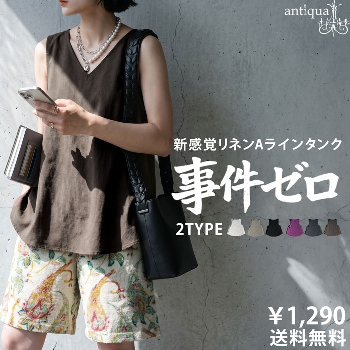 antiqua（アンティカ） タンクトップ レディース フレア ノースリーブ