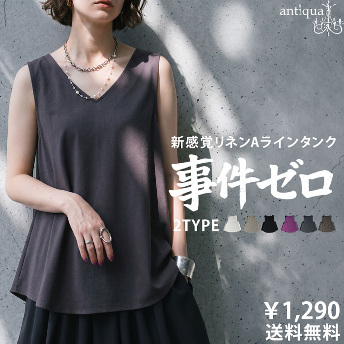 antiqua（アンティカ） タンクトップ レディース フレア ノースリーブ