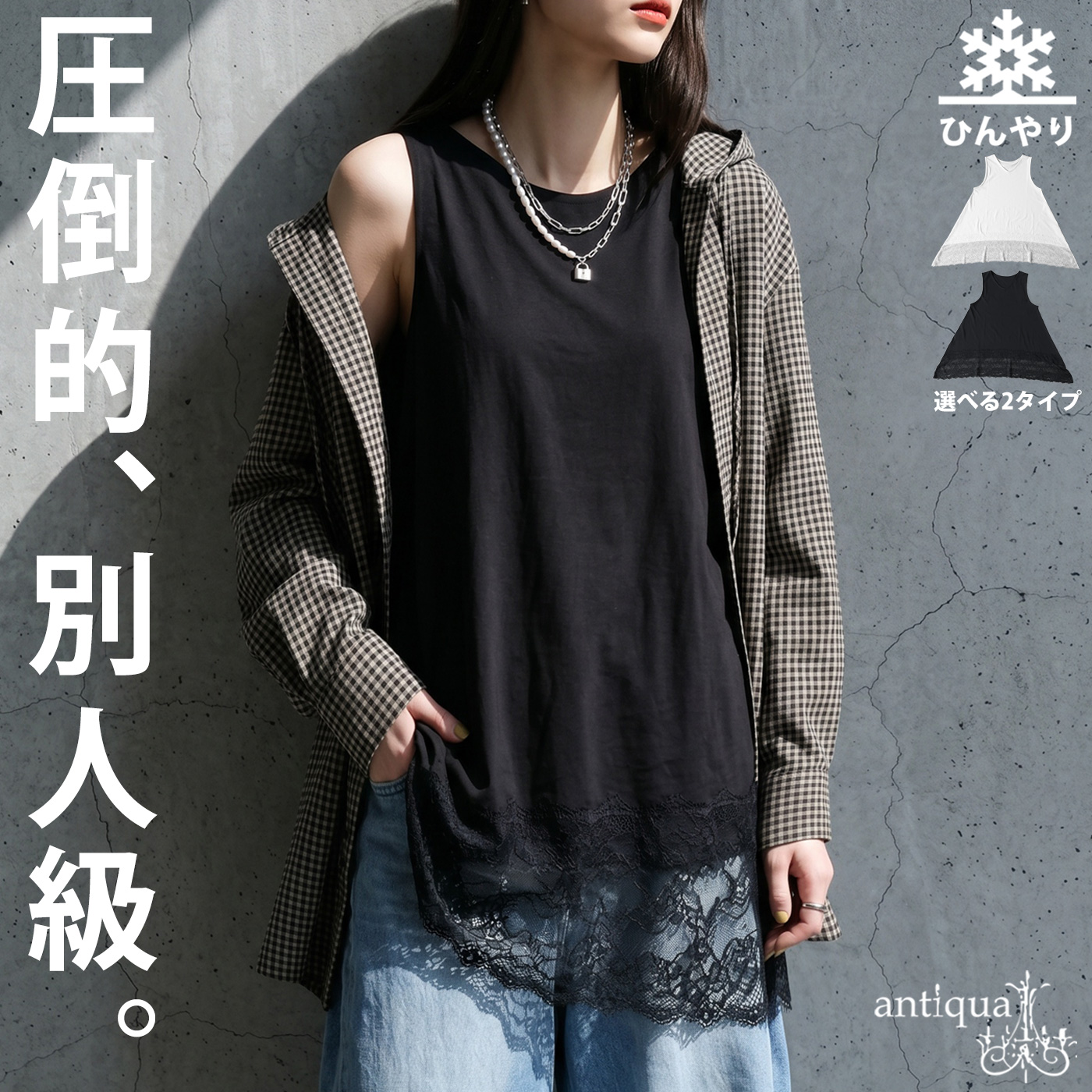 antiqua（アンティカ） 接触冷感 タンクトップ レディース 裾レース