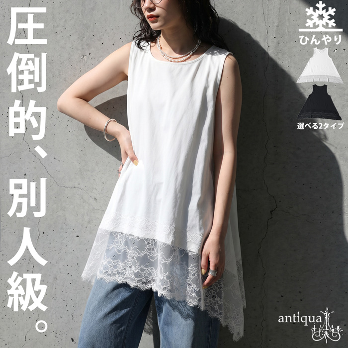 antiqua（アンティカ） 接触冷感 タンクトップ レディース 裾レース