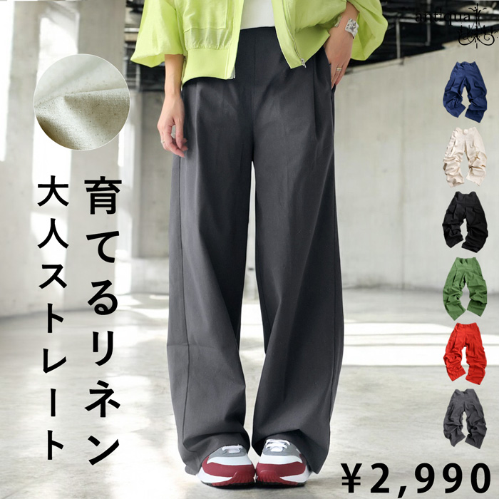 antiqua 特別送料無料 育てるリネン ストレートパンツ パンツ