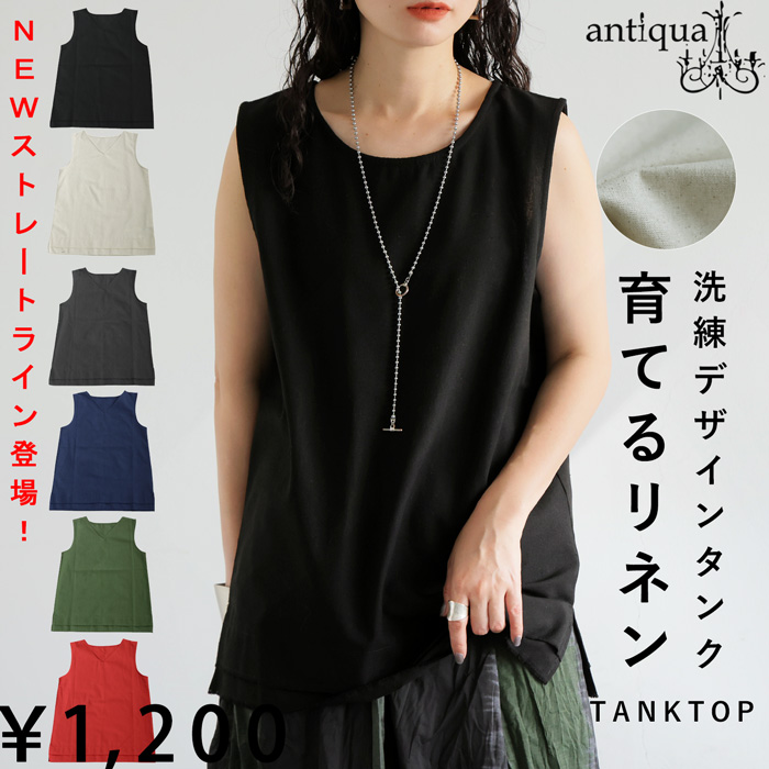 シーズンMIX選べる福袋11日10時迄 育てるリネン タンクトップ レディース トップス 特別送料無料 ・ 80ptメール便可 | antiqua | 09