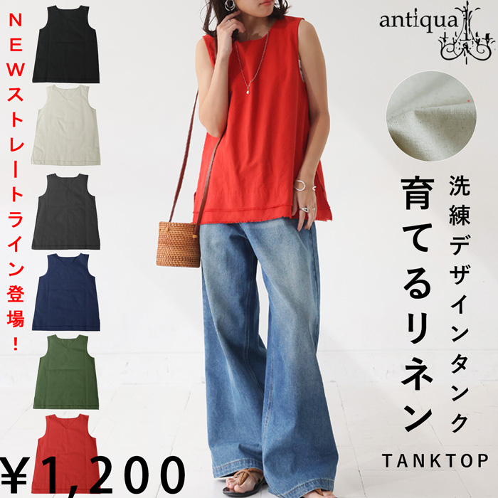 antiqua BIGバーゲン20％OFF！最終戦8日18時〜更にお得!? 特別