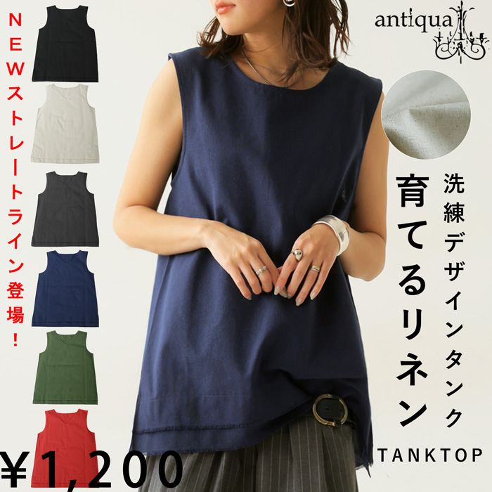 antiqua BIGバーゲン20％OFF！最終戦8日18時〜更にお得!? 特別