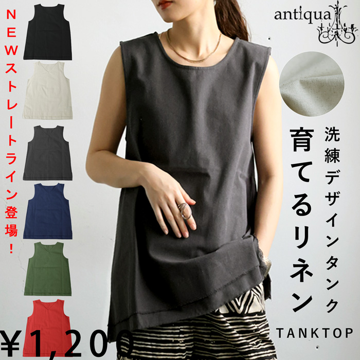 シーズンMIX選べる福袋11日10時迄 育てるリネン タンクトップ レディース トップス 特別送料無料 ・ 80ptメール便可 | antiqua | 10
