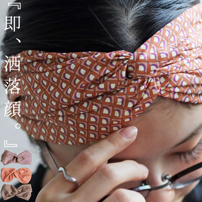 アクセ送料無料 幾何柄 クロスツイスト レディース ヘアバンド・100pt