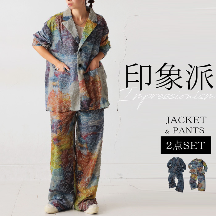 【プロ監修!お得コーデセット】マーブル柄 ジャケット パンツ レディース 送料無料・メール便不可 返品キャンセル交換不可 | antiqua | 02