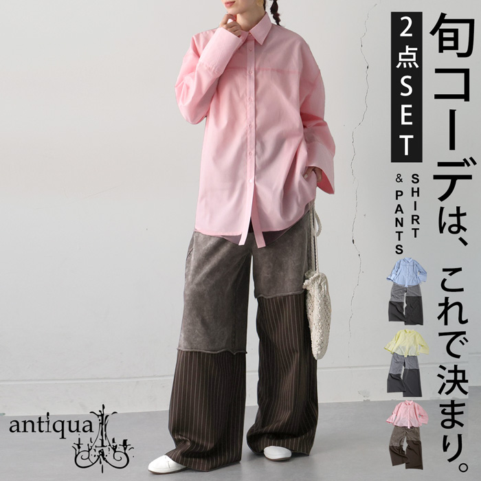 【プロ監修!お得コーデセット】布帛シャツ 柄切り替えパンツ レディース 送料無料・メール便不可 返品キャンセル交換不可 | antiqua | 03