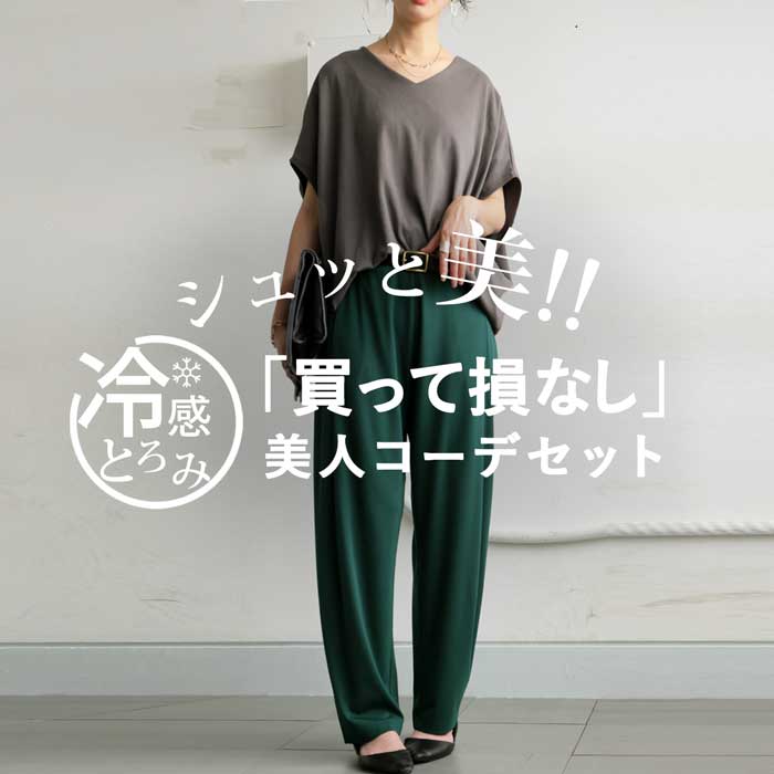 コーデセット 半袖トップス 接触冷感パンツ レディース 送料無料・メール便不可 | antiqua | 01