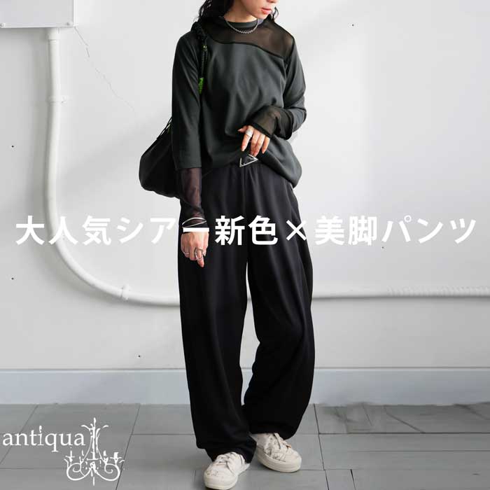 透け感トップス×美脚パンツ、旬顔2点セットアップ 送料無料・5月4日10時〜発売。メール便不可 | antiqua | 01