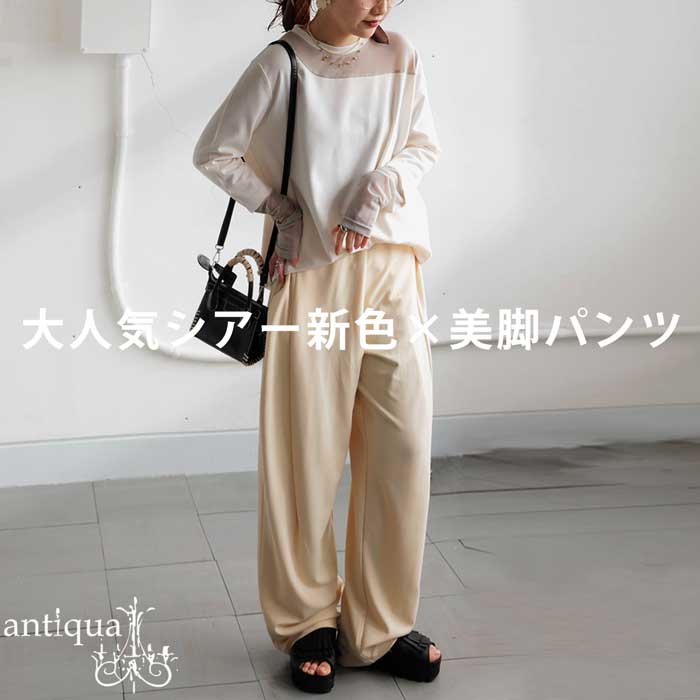 透け感トップス×美脚パンツ、旬顔2点セットアップ 送料無料・5月4日10時〜発売。メール便不可 | antiqua | 03