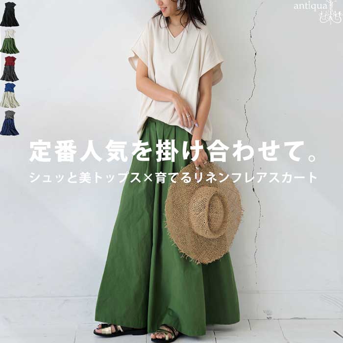 選べる5色 リブトップス×リネンスカート コーデセット 送料無料・5月24日10時〜発売。メール便不可 | antiqua | 02