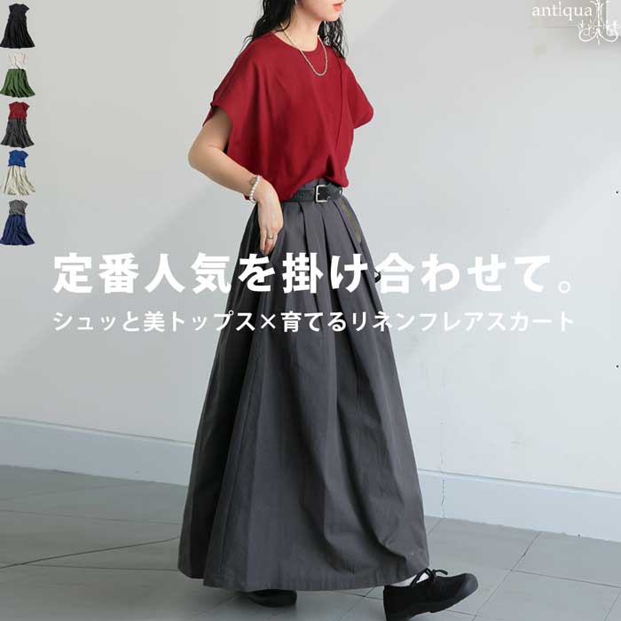 選べる5色 リブトップス×リネンスカート コーデセット 送料無料・5月24日10時〜発売。メール便不可 | antiqua | 03