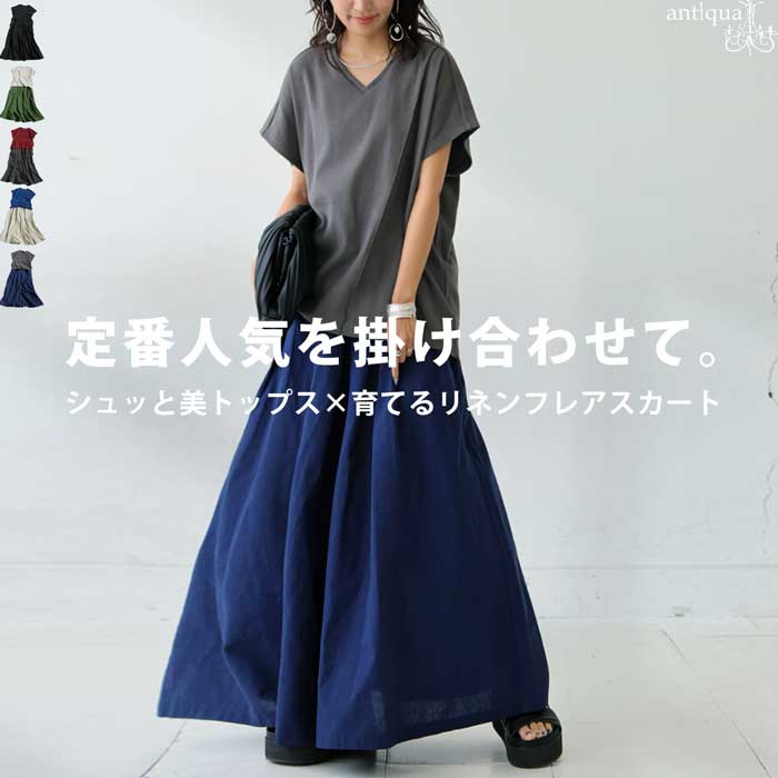 選べる5色 リブトップス×リネンスカート コーデセット 送料無料・5月24日10時〜発売。メール便不可 | antiqua | 05