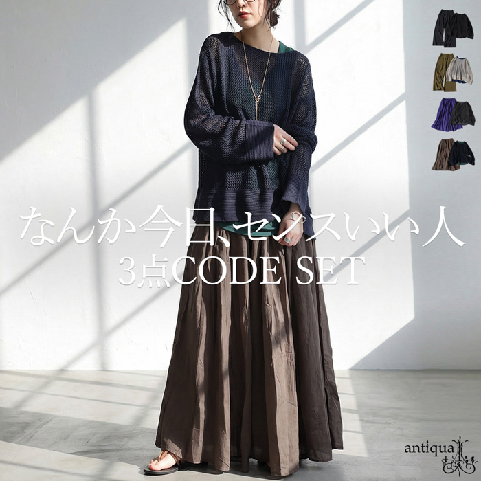 コーデセット メッシュニット タンクトップ パンツ スカート 送料無料・メール便不可 | antiqua | 05