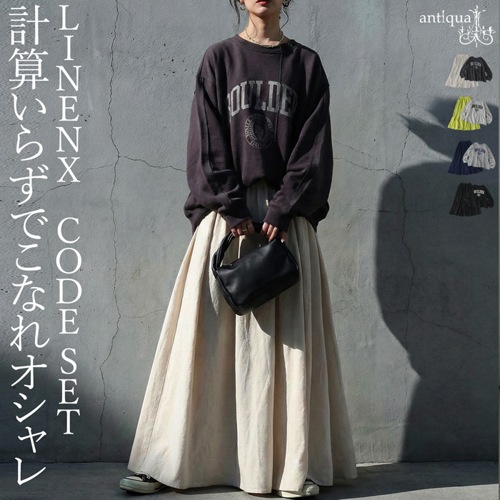 コーデセット スウェット フレアスカート レディース 送料無料・メール便不可 | antiqua | 01