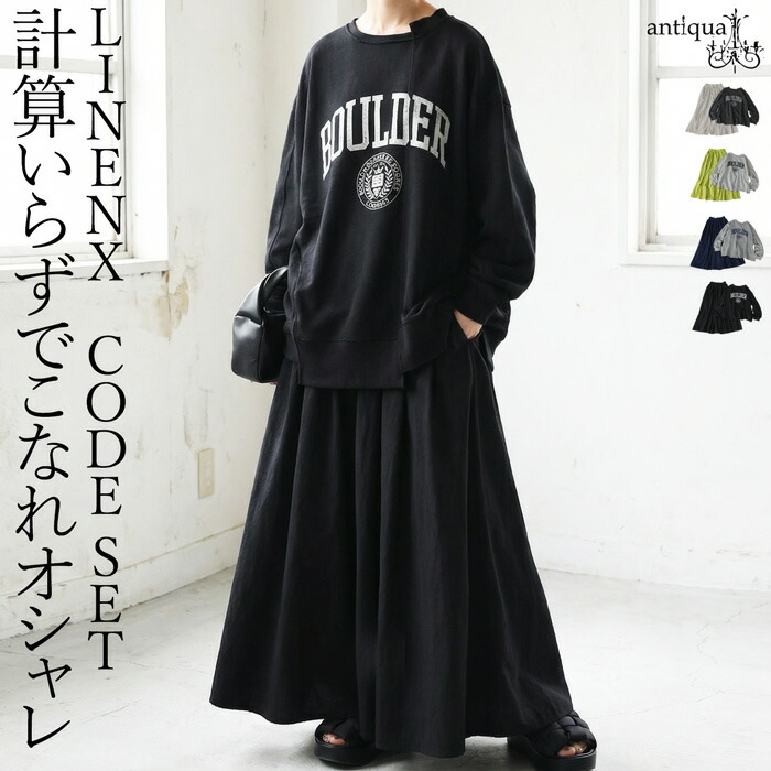 コーデセット スウェット フレアスカート レディース 送料無料・メール便不可 | antiqua | 02