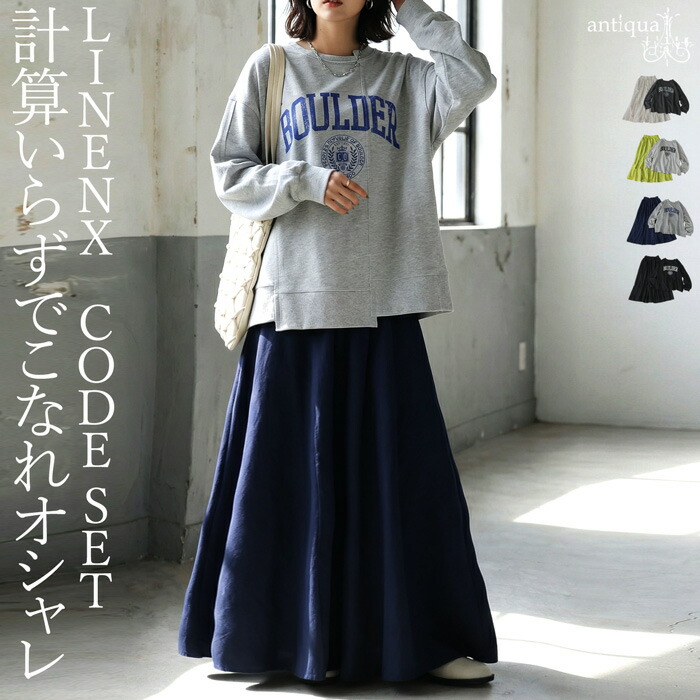 コーデセット スウェット フレアスカート レディース 送料無料・メール便不可 | antiqua | 03