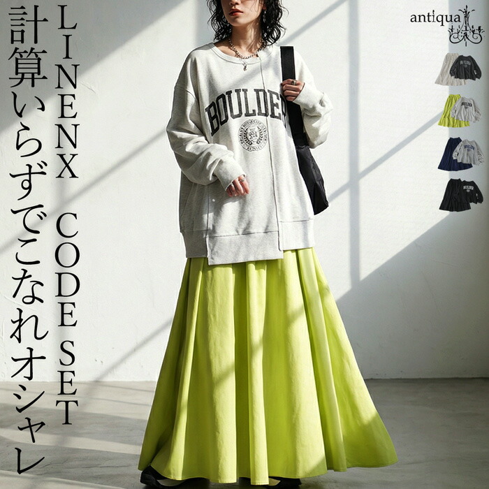 コーデセット スウェット フレアスカート レディース 送料無料・メール便不可 | antiqua | 04