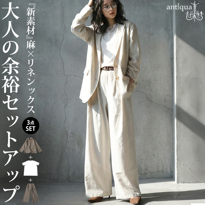 コーデセット パンツ ジャケット カットソー レディース 送料無料・メール便不可 | antiqua | 02