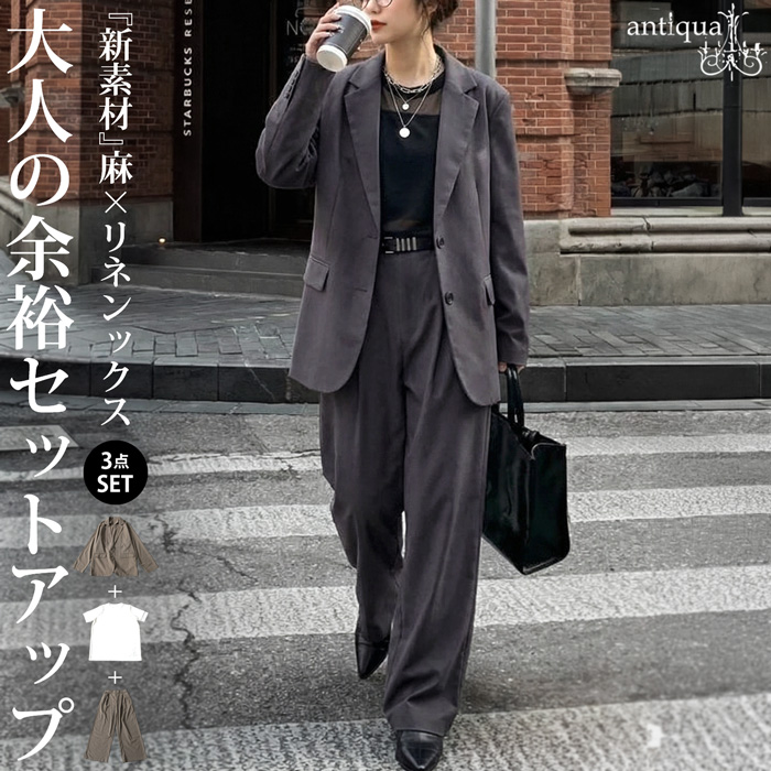コーデセット パンツ ジャケット カットソー レディース 送料無料・メール便不可 | antiqua | 03