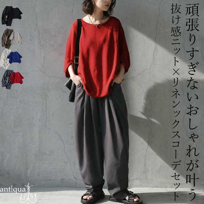 コーデセット レディース ニット パンツ ドルマン 送料無料・メール便不可 | antiqua | 04