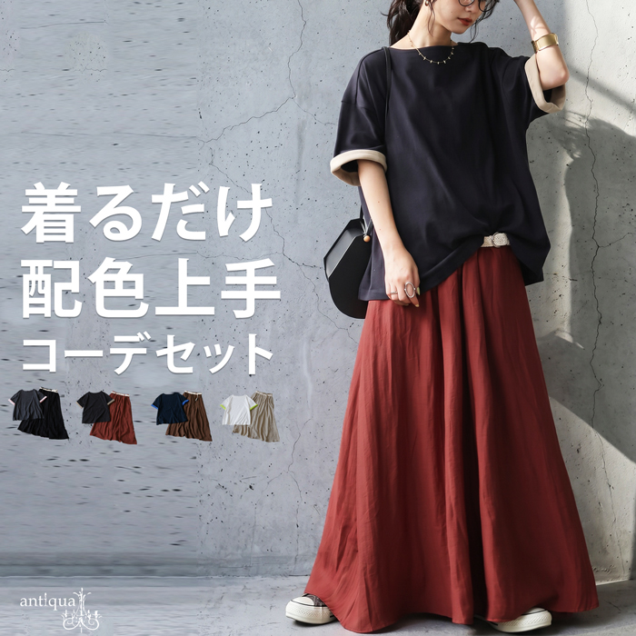 antiqua（アンティカ） コーデセット レディース Tシャツ スカート