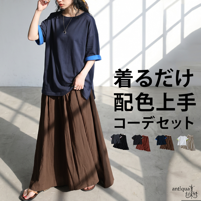 antiqua（アンティカ） コーデセット レディース Tシャツ スカート