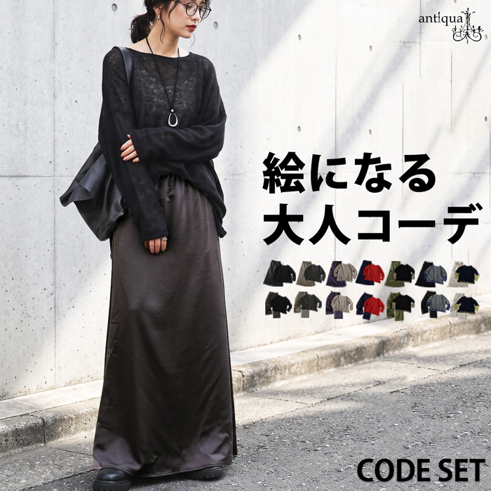 コーデセット レディース ニット スカート パンツ 送料無料 ・メール便不可 | antiqua | 01