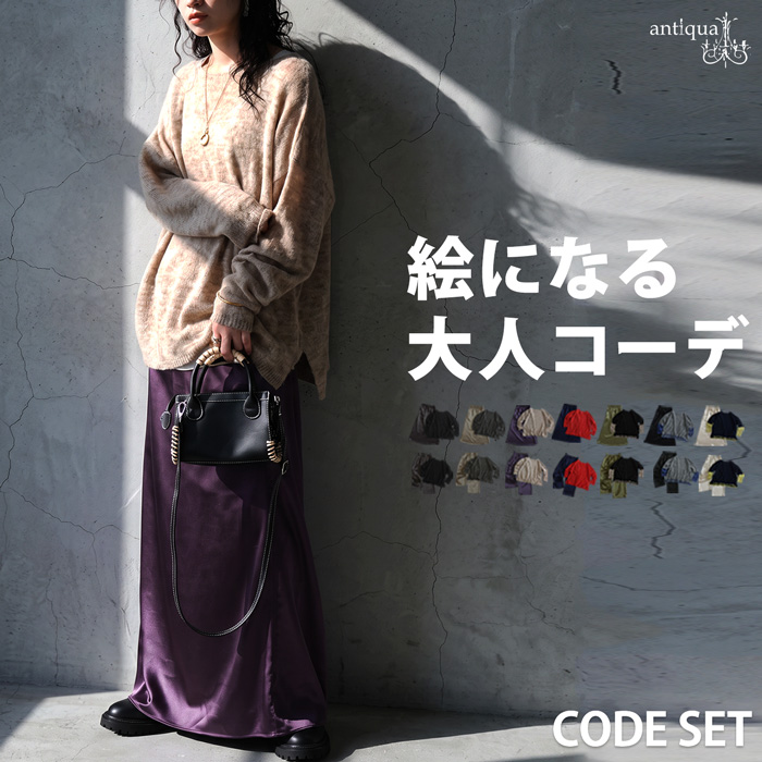 コーデセット レディース ニット スカート パンツ 送料無料 ・メール便不可 | antiqua | 03