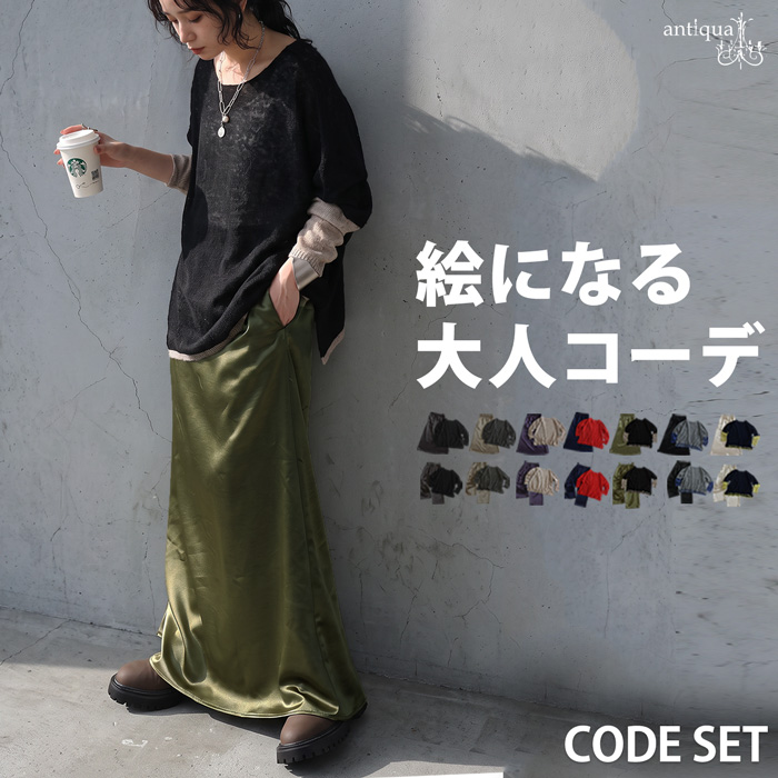 コーデセット レディース ニット スカート パンツ 送料無料 ・メール便不可 | antiqua | 05
