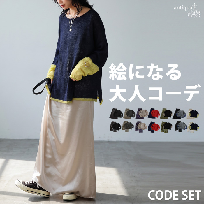 コーデセット レディース ニット スカート パンツ 送料無料 ・メール便不可 | antiqua | 07