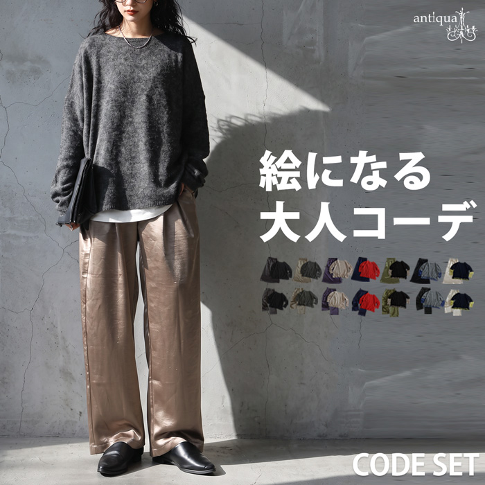 コーデセット レディース ニット スカート パンツ 送料無料 ・メール便不可 | antiqua | 09