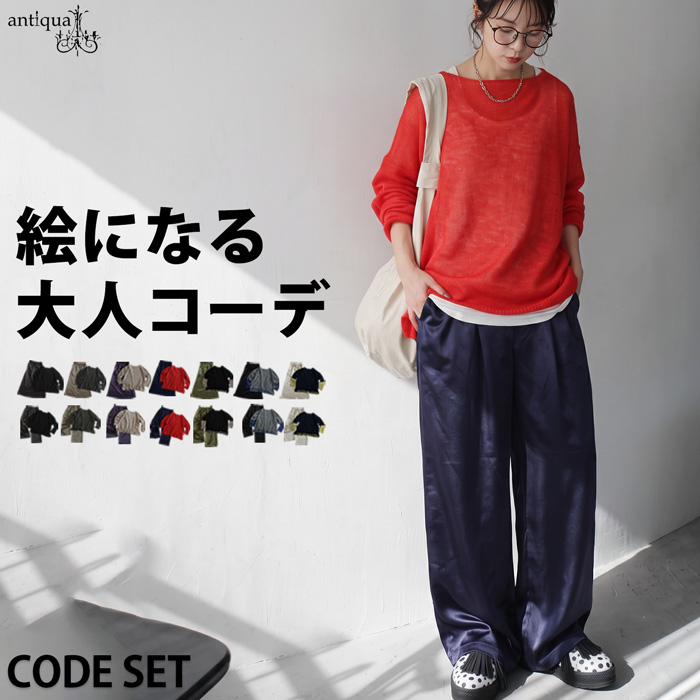 コーデセット レディース ニット スカート パンツ 送料無料 ・メール便不可 | antiqua | 11