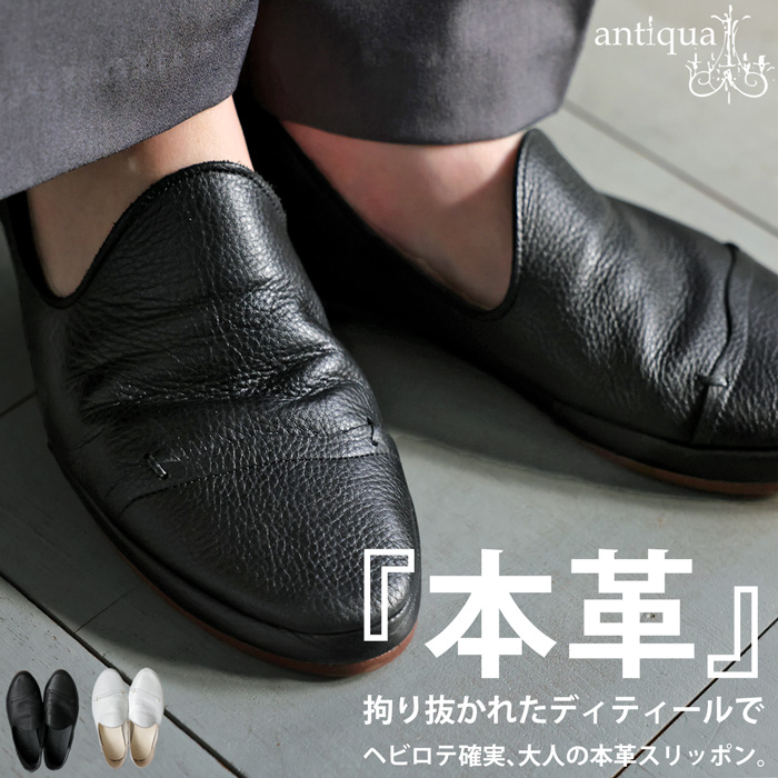antiqua（アンティカ） 日本製 本革スリッポン スリッポン レディース 