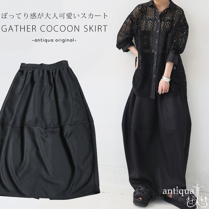 antiqua（アンティカ） ギャザーコクーンスカート レディース ボトムス