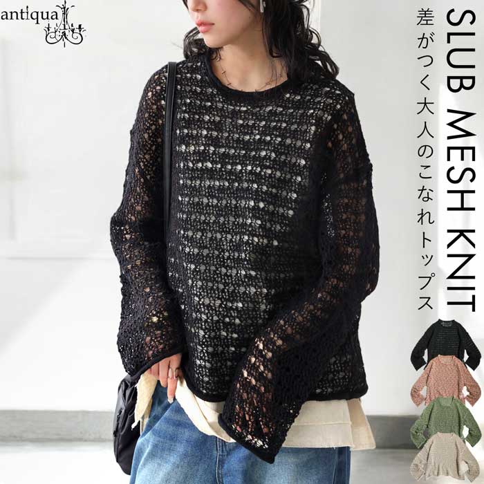 antiqua スラブメッシュニット ニット レディース トップス 送料