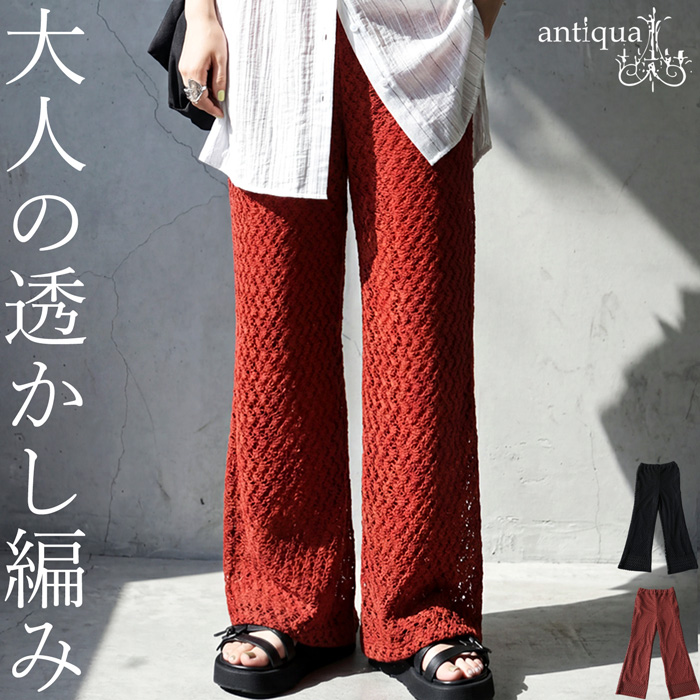 antiqua（アンティカ） レースパンツ レディース ボトムス パンツ