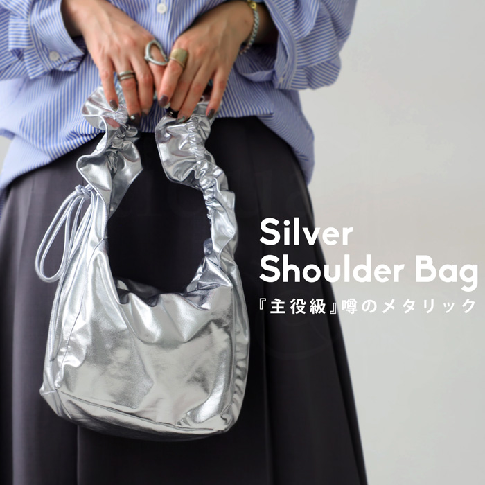 シルバーバッグ バッグ レディース 鞄 シルバー 送料無料・6月4日10時〜発売。80ptメール便可