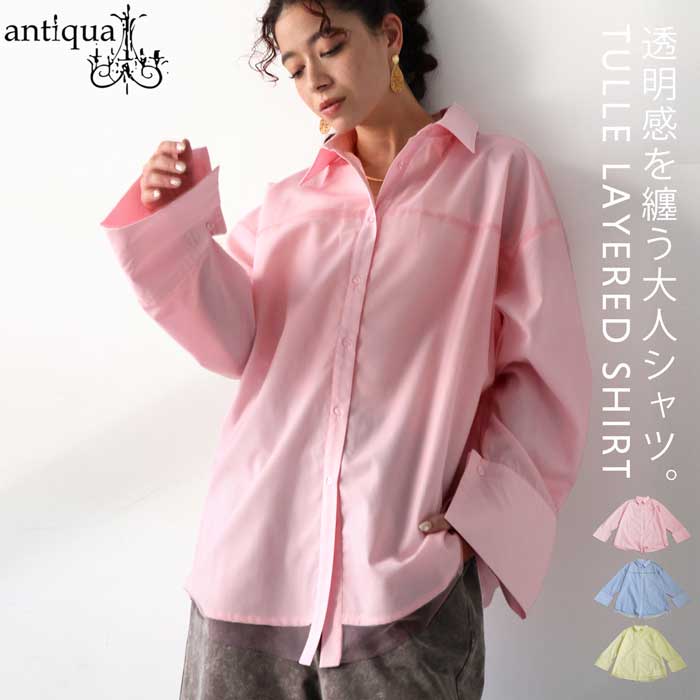 チュールレイヤード シャツ レディース トップス 長袖 送料無料・500ptメール便可 | antiqua | 03