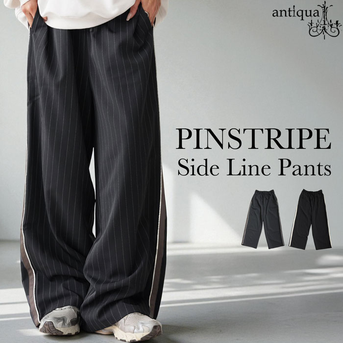 サイドラインパンツのおすすめ人気商品一覧 通販 - Yahoo!ショッピング
