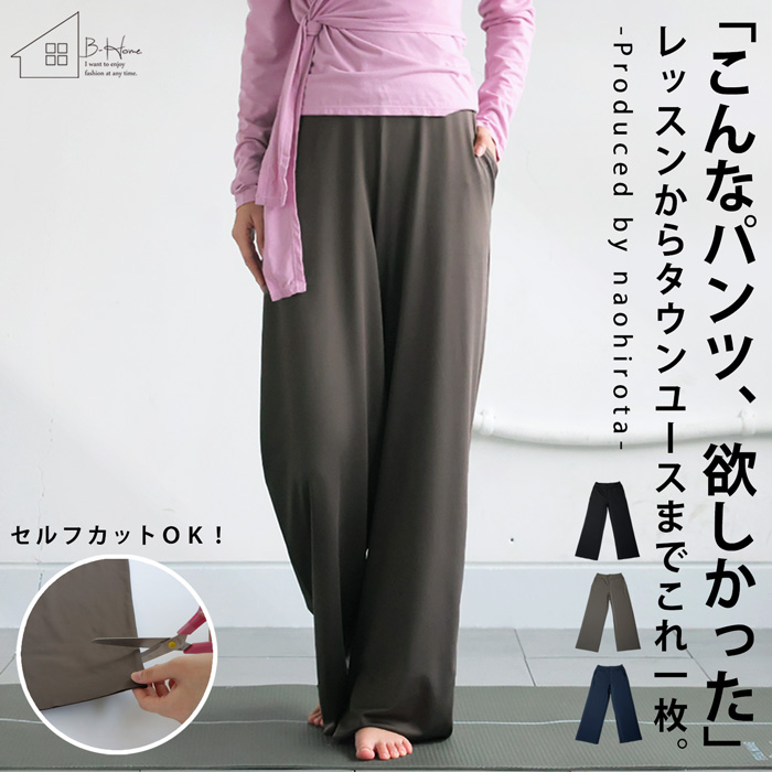 antiqua 廣田なおさん公式プロデュース！ワイドパンツ 10分丈