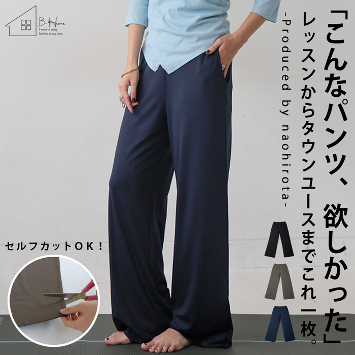 antiqua（アンティカ） 廣田なおさん公式プロデュース！ワイドパンツ