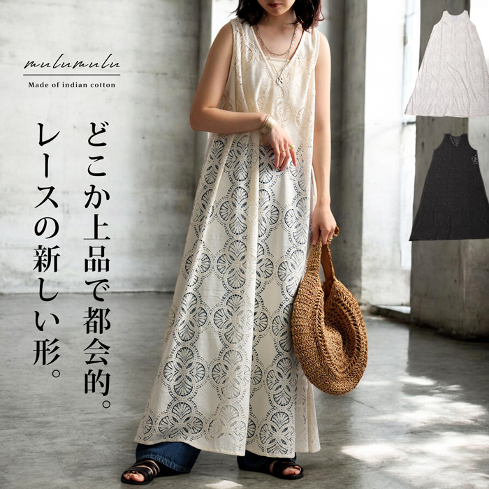 antiqua（アンティカ） インド綿 レースワンピース レディース Vネック